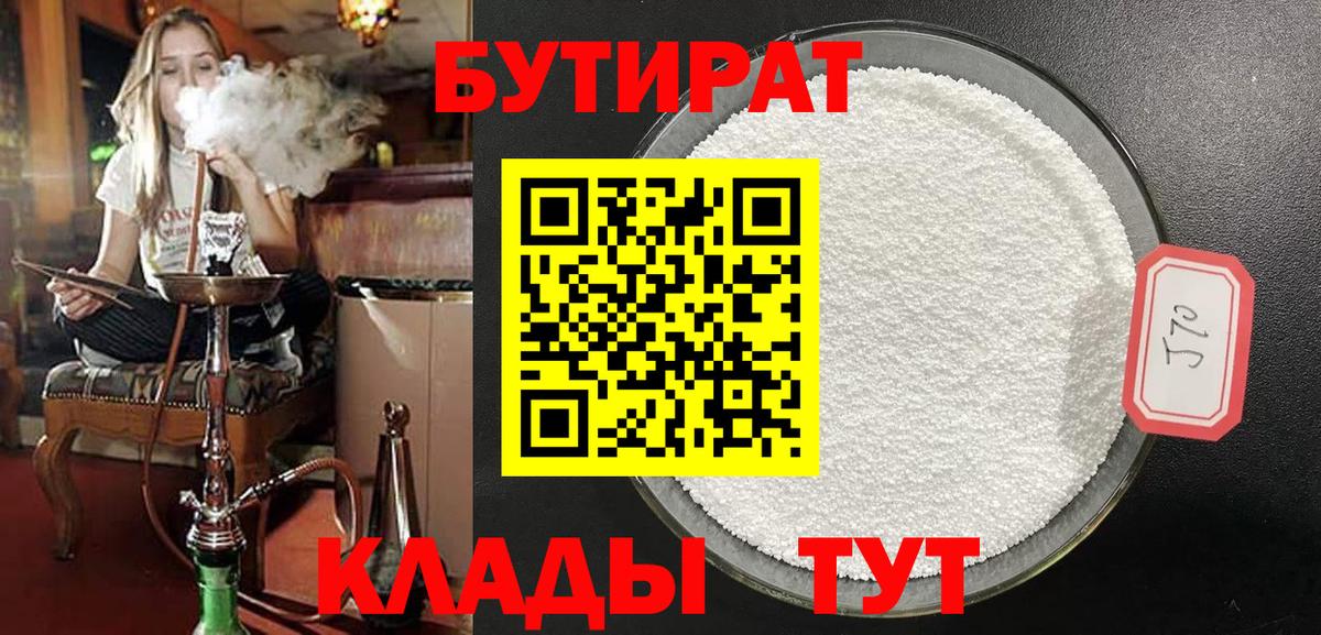 Бутират 99%  Вход с VPN  Первоуральск 