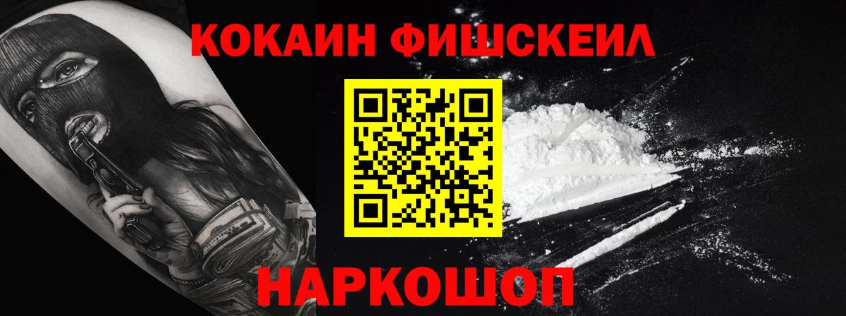 Cocaine Fish Scale Первоуральск