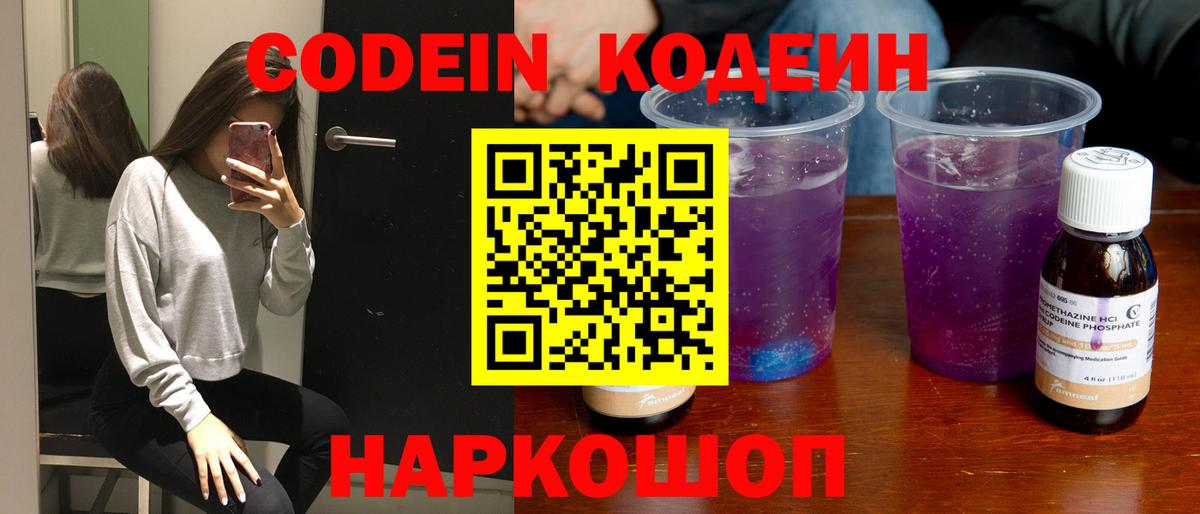Первоуральск  Кодеиновый сироп Lean напиток Lean (лин)  Кодеин напиток Lean (лин)  Вход с VPN 