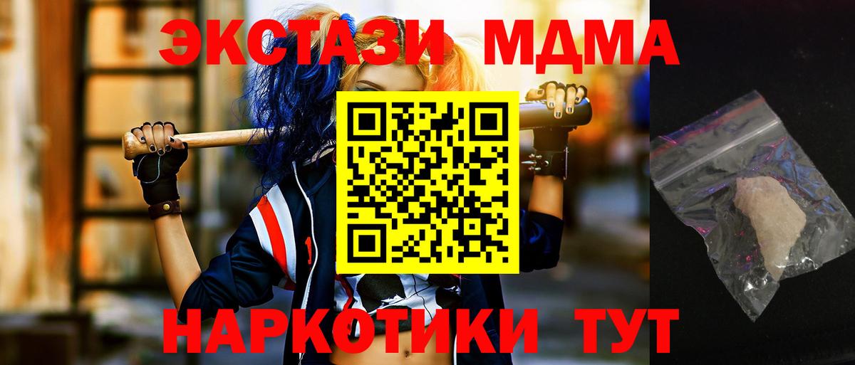 Первоуральск  MDMA crystal  Вход с VPN  МДМА молли 