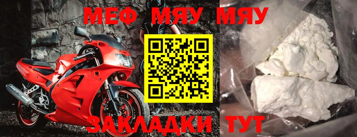 Мефедрон мяу мяу  Вход с VPN  МЯУ-МЯУ  Первоуральск  наркотики  Меф 4 MMC 