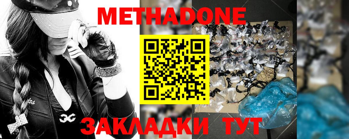 Метадон methadone Первоуральск
